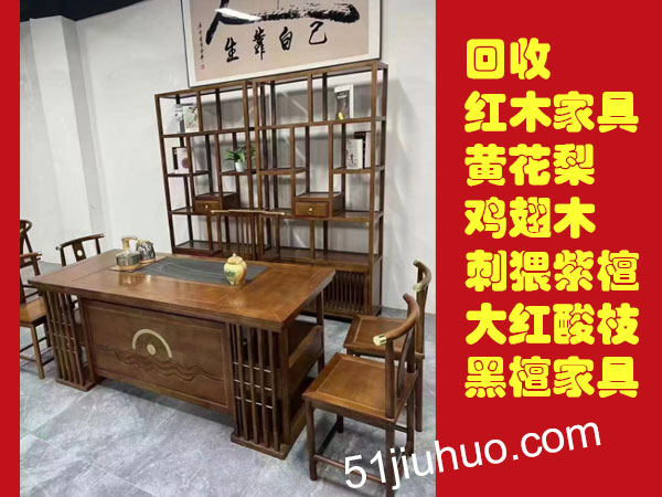 昆明紅木家具回收-黃花梨 雞翅木、刺猥紫檀 大紅酸枝 黑檀家具回收