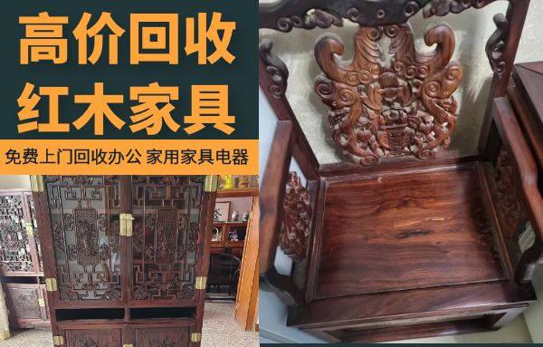 昆明專業(yè)上門回收二手紅木實(shí)木家具，辦公家具，二手空調(diào)電器